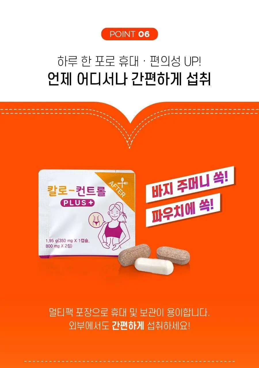 [올영단독] 칼로 스탑 PLUS 15포 + 컨트롤 PLUS 15포 기획 (1개월분) 상세페이지 29